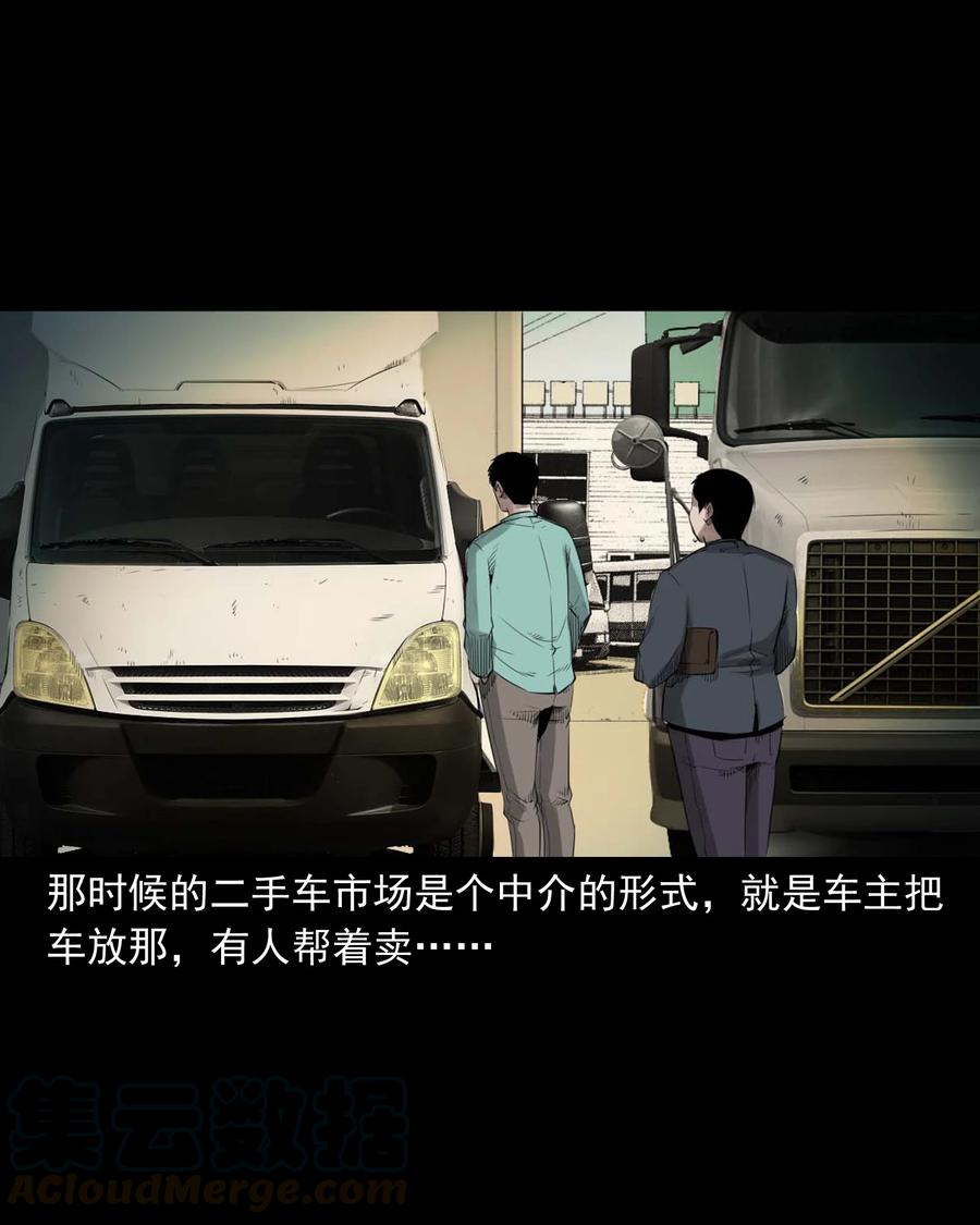 三老爷惊奇手札韩漫全集-499 二手车无删减无遮挡章节图片 