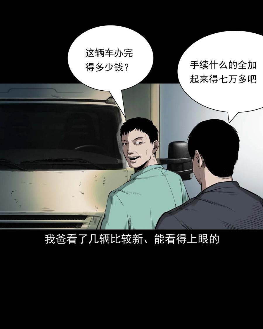 三老爷惊奇手札韩漫全集-499 二手车无删减无遮挡章节图片 
