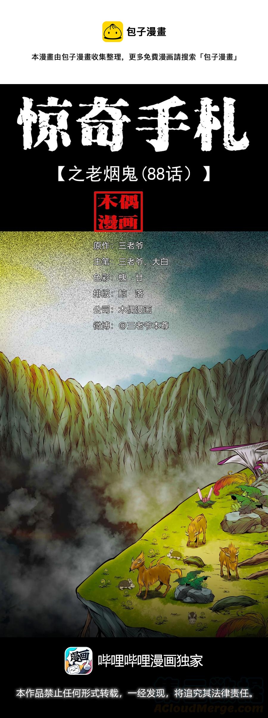 三老爷惊奇手札韩漫全集-500 老烟鬼88无删减无遮挡章节图片 