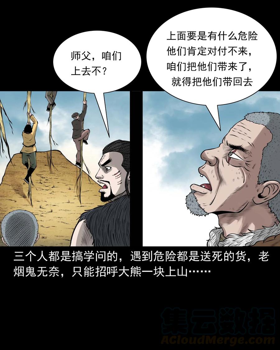 三老爷惊奇手札韩漫全集-500 老烟鬼88无删减无遮挡章节图片 