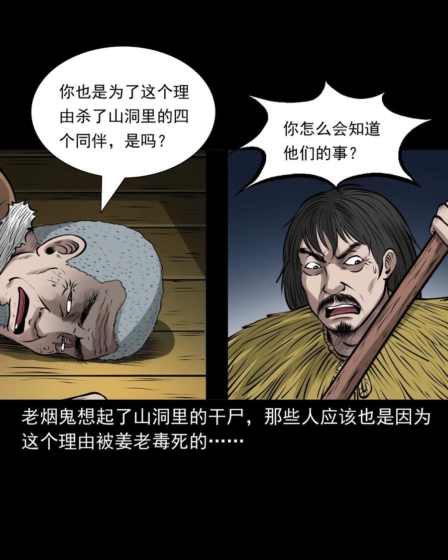 三老爷惊奇手札韩漫全集-500 老烟鬼88无删减无遮挡章节图片 