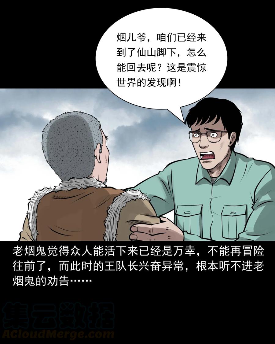 三老爷惊奇手札韩漫全集-500 老烟鬼88无删减无遮挡章节图片 
