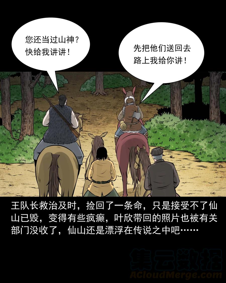 三老爷惊奇手札韩漫全集-500 老烟鬼88无删减无遮挡章节图片 
