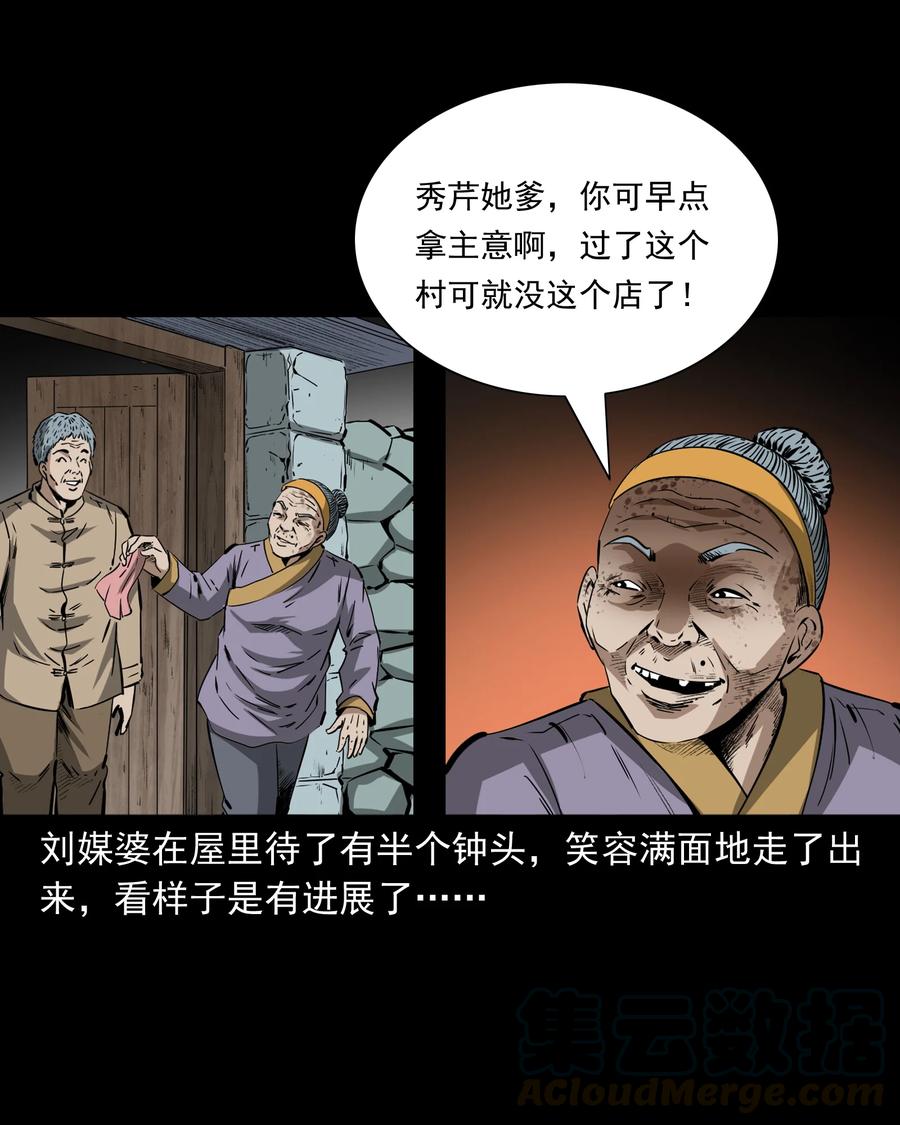 三老爷惊奇手札韩漫全集-501 山神传说一无删减无遮挡章节图片 