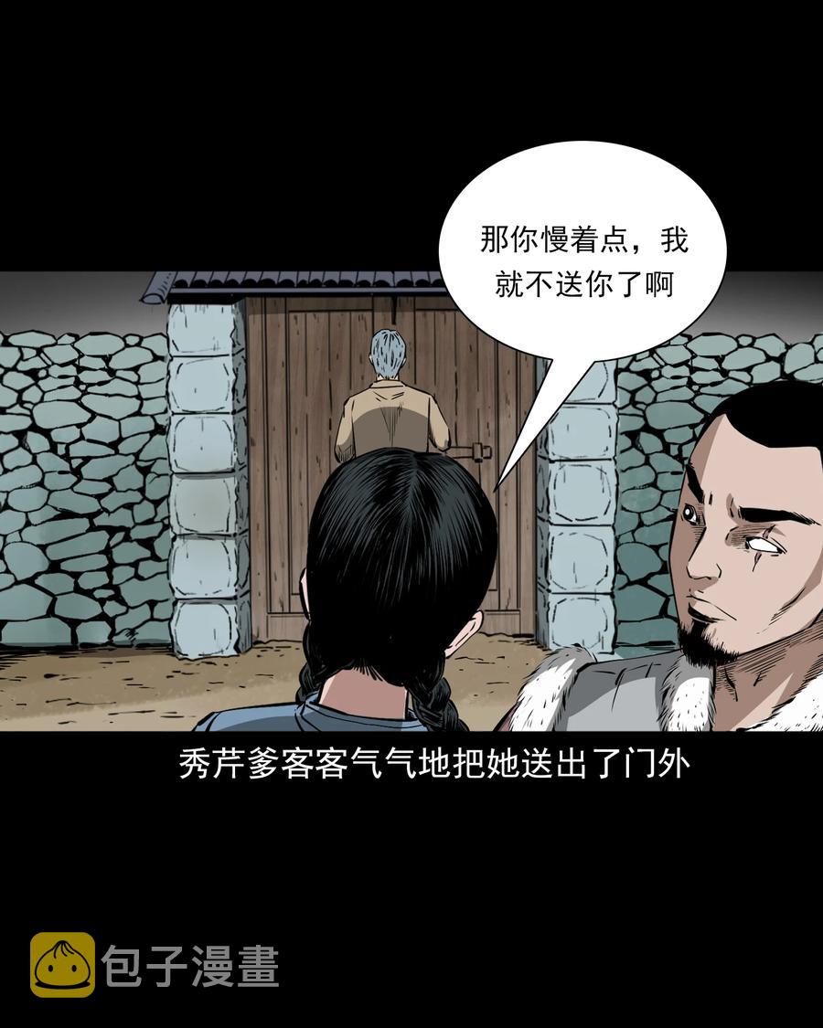 三老爷惊奇手札韩漫全集-501 山神传说一无删减无遮挡章节图片 