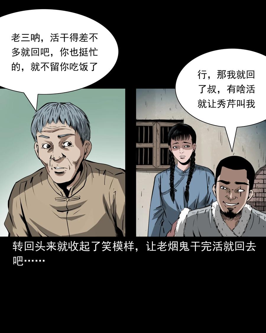 三老爷惊奇手札韩漫全集-501 山神传说一无删减无遮挡章节图片 