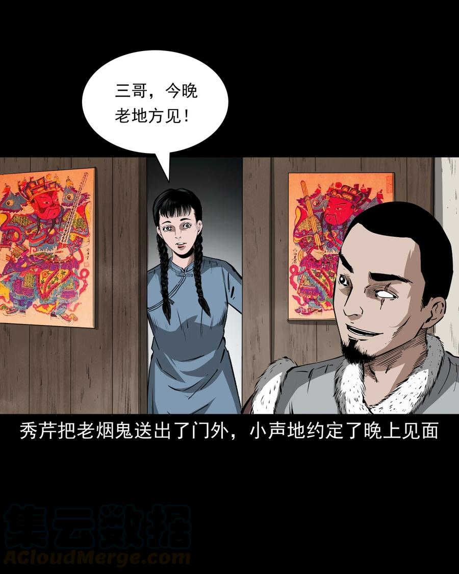 三老爷惊奇手札韩漫全集-501 山神传说一无删减无遮挡章节图片 
