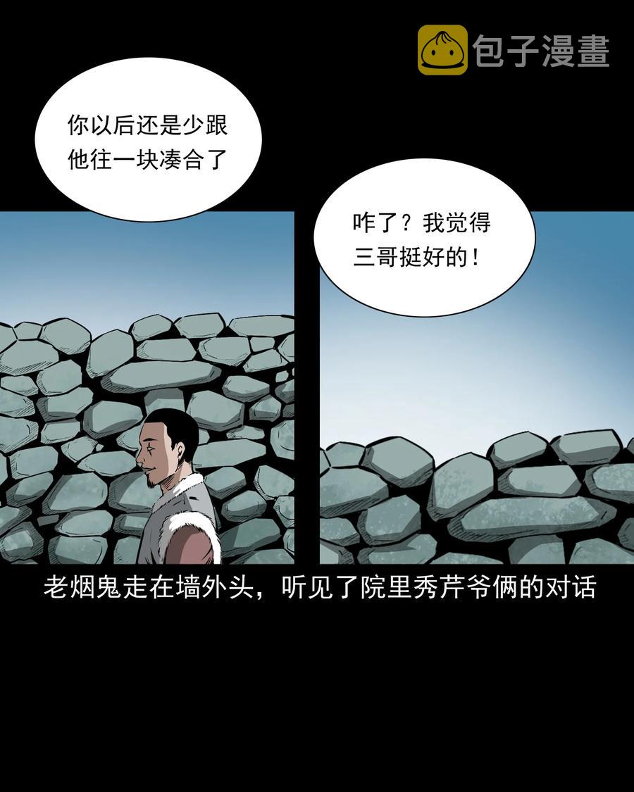 三老爷惊奇手札韩漫全集-501 山神传说一无删减无遮挡章节图片 