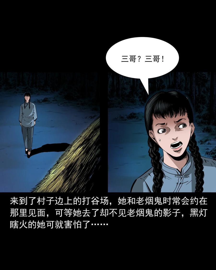 三老爷惊奇手札韩漫全集-501 山神传说一无删减无遮挡章节图片 