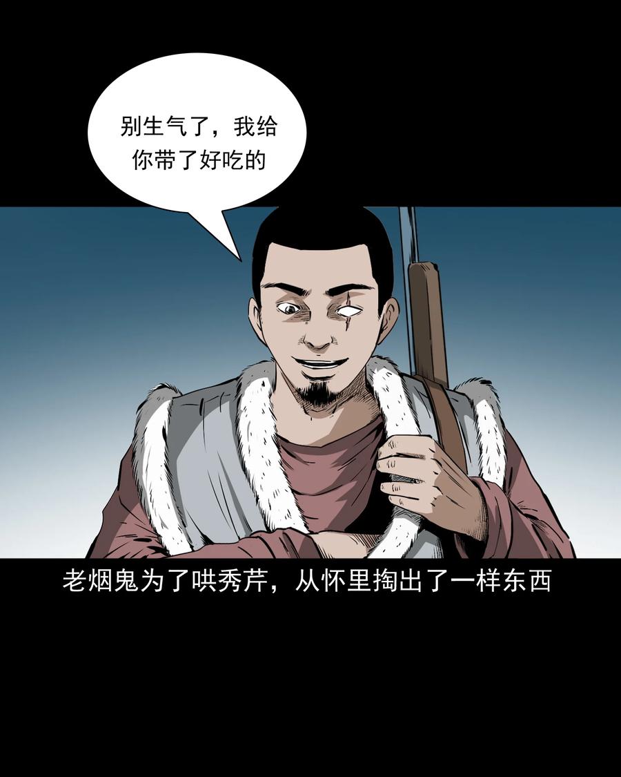 三老爷惊奇手札韩漫全集-501 山神传说一无删减无遮挡章节图片 