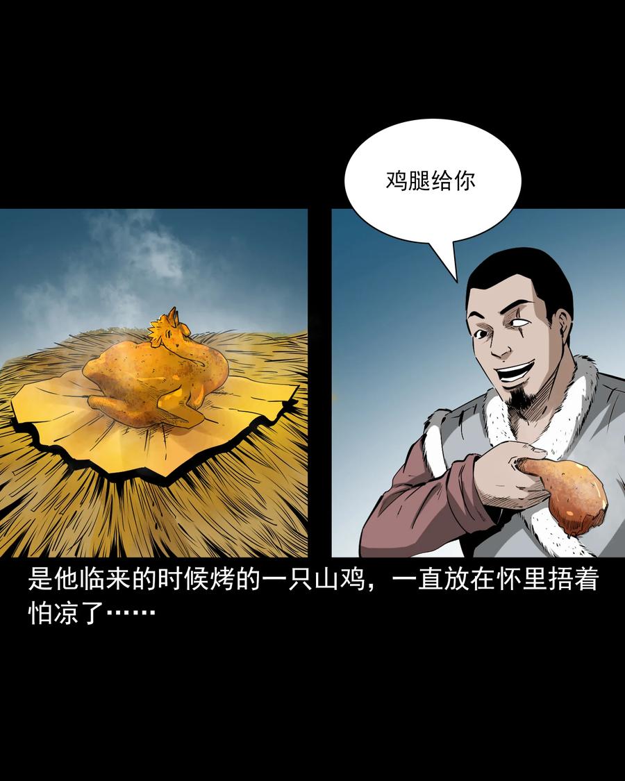 三老爷惊奇手札韩漫全集-501 山神传说一无删减无遮挡章节图片 