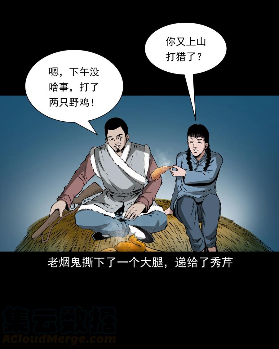 三老爷惊奇手札韩漫全集-501 山神传说一无删减无遮挡章节图片 