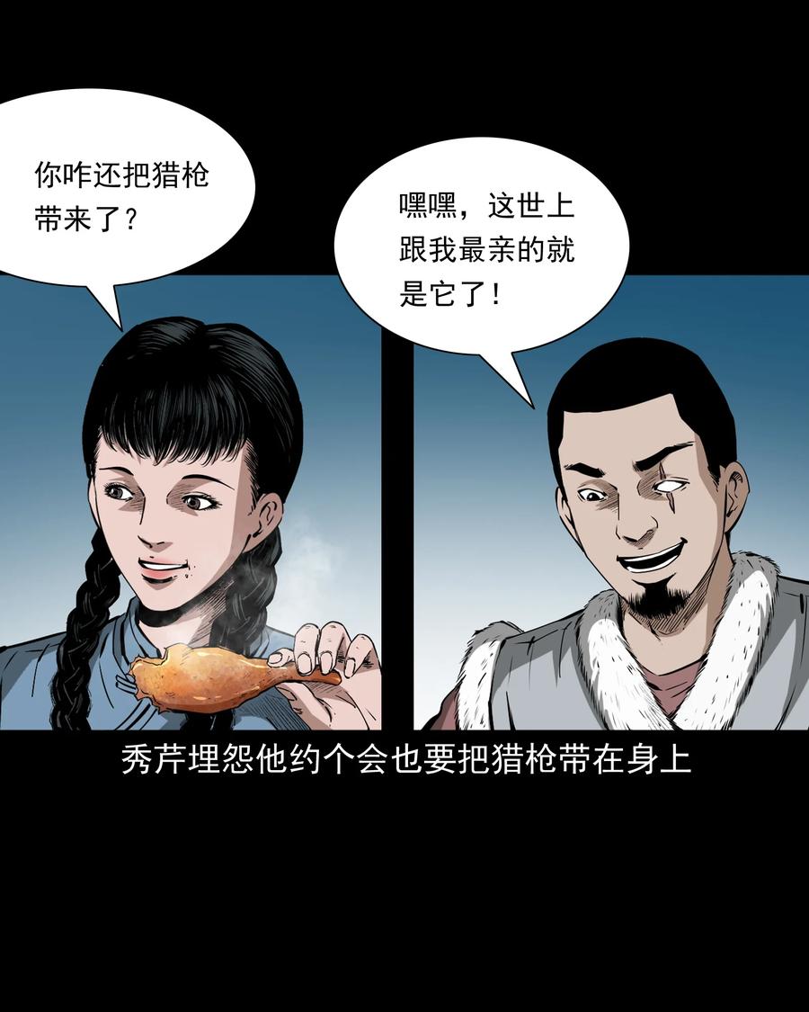 三老爷惊奇手札韩漫全集-501 山神传说一无删减无遮挡章节图片 