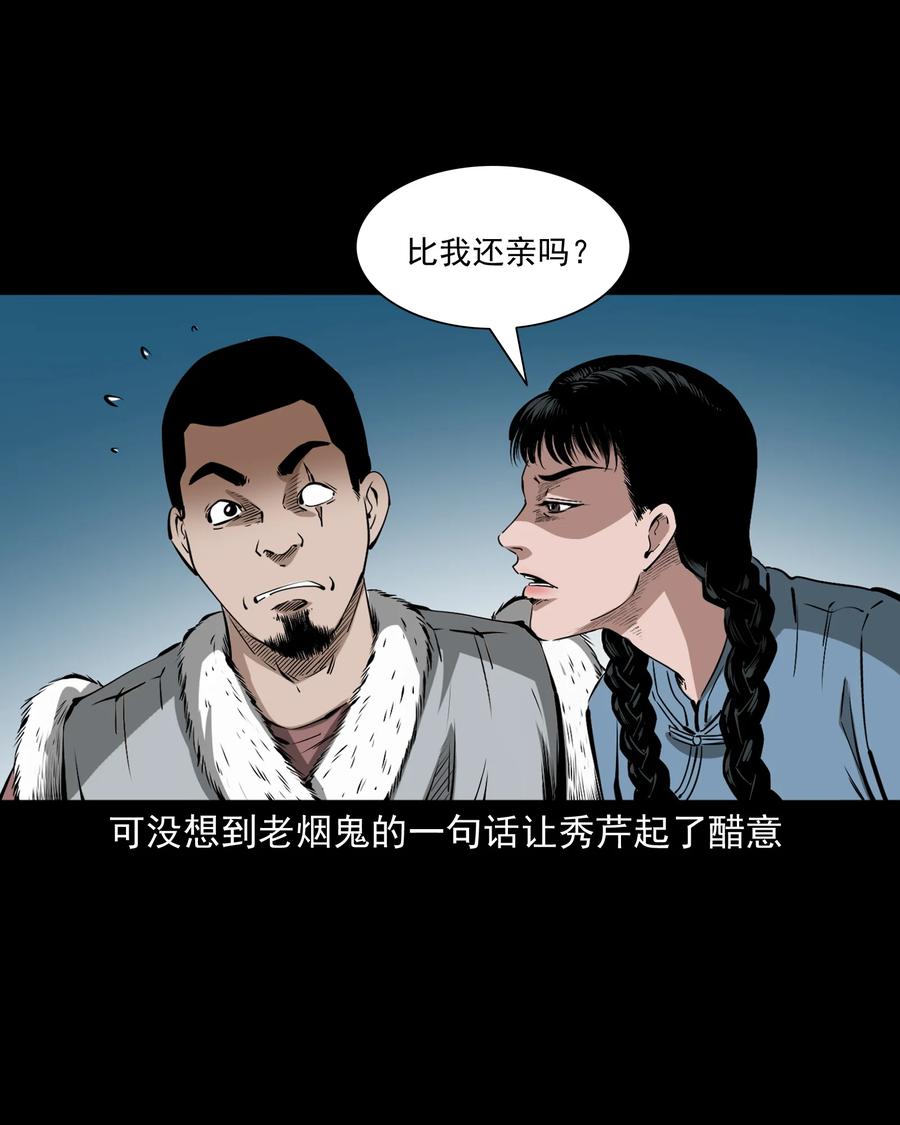 三老爷惊奇手札韩漫全集-501 山神传说一无删减无遮挡章节图片 