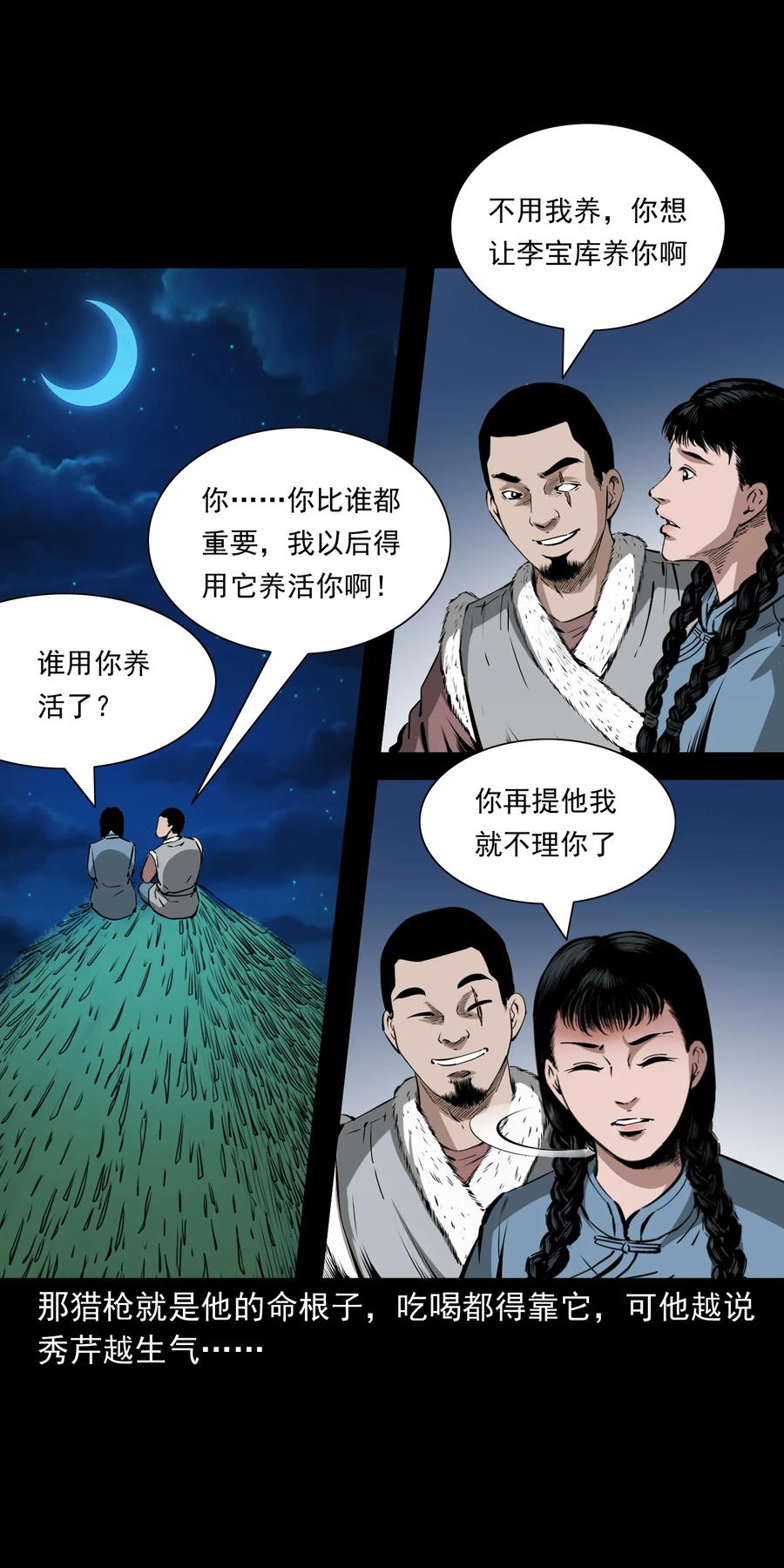 三老爷惊奇手札韩漫全集-501 山神传说一无删减无遮挡章节图片 