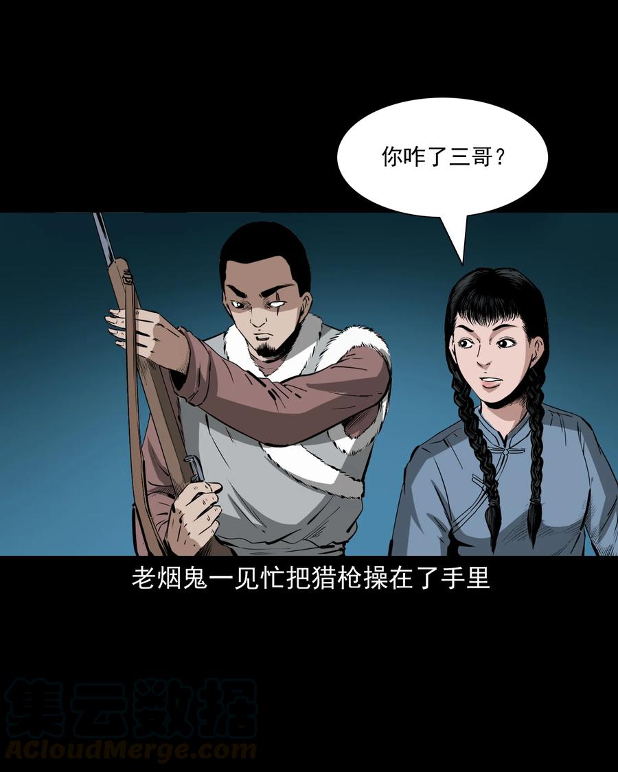 三老爷惊奇手札韩漫全集-501 山神传说一无删减无遮挡章节图片 