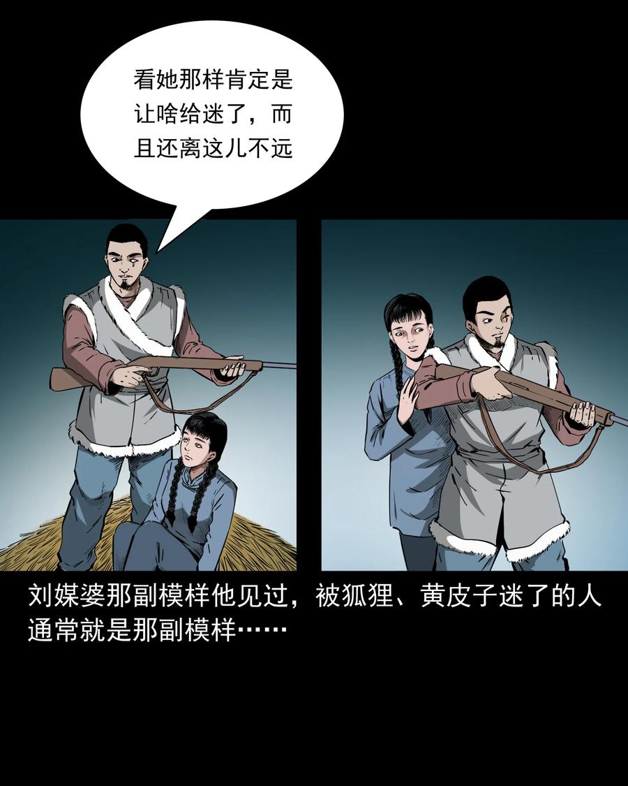 三老爷惊奇手札韩漫全集-501 山神传说一无删减无遮挡章节图片 