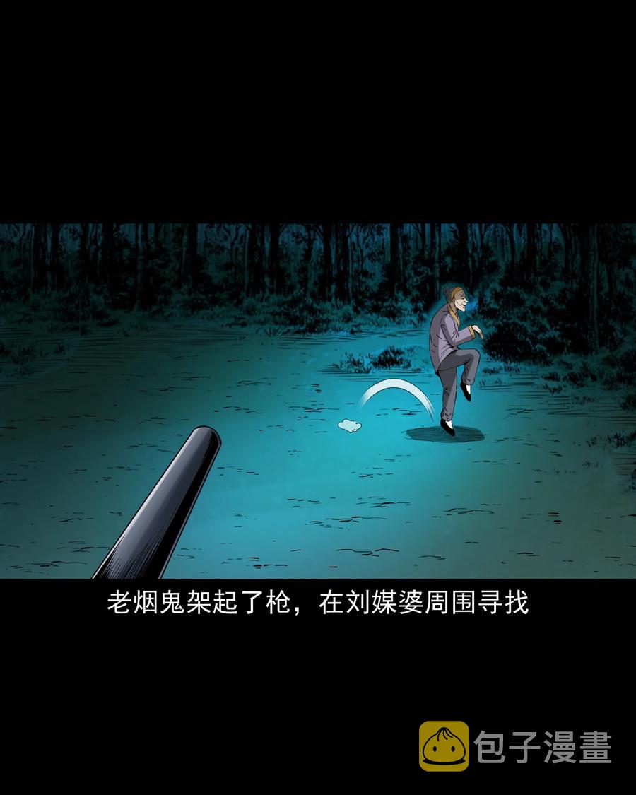 三老爷惊奇手札韩漫全集-501 山神传说一无删减无遮挡章节图片 