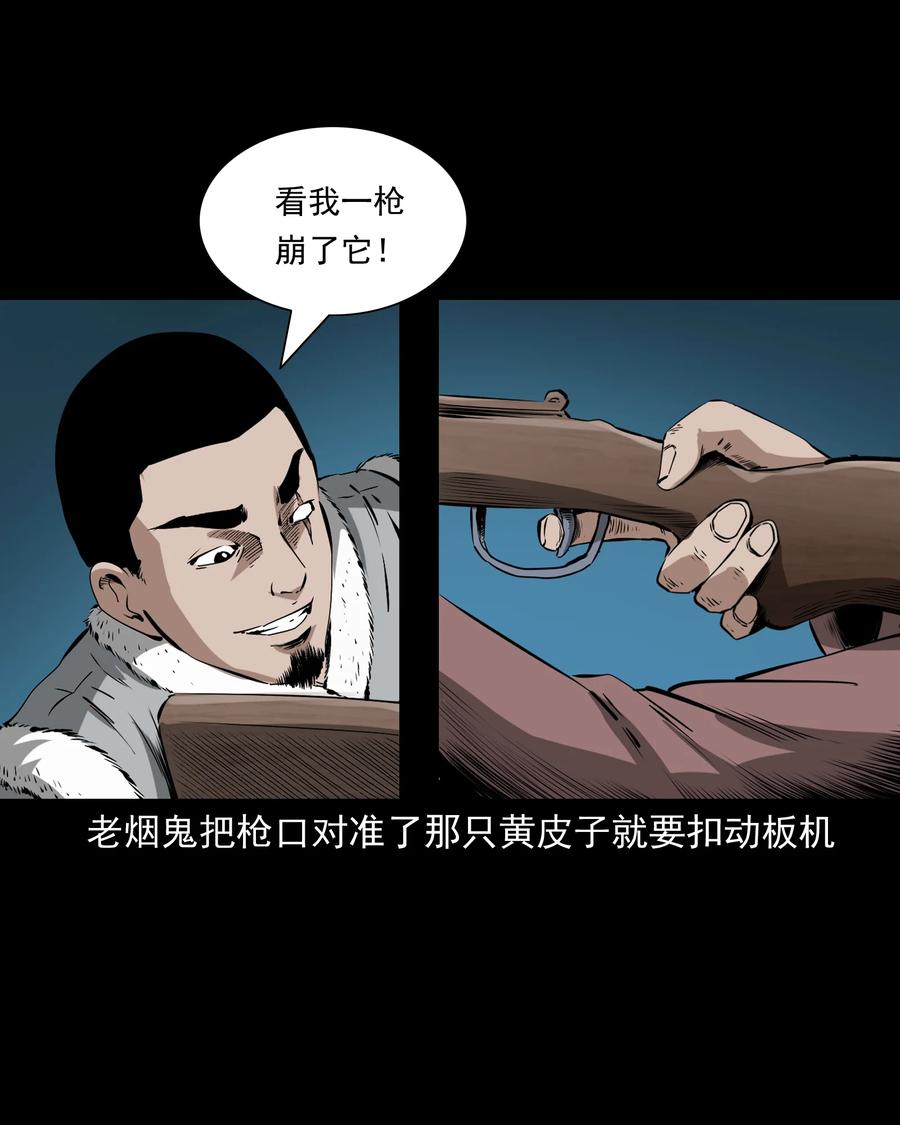 三老爷惊奇手札韩漫全集-501 山神传说一无删减无遮挡章节图片 