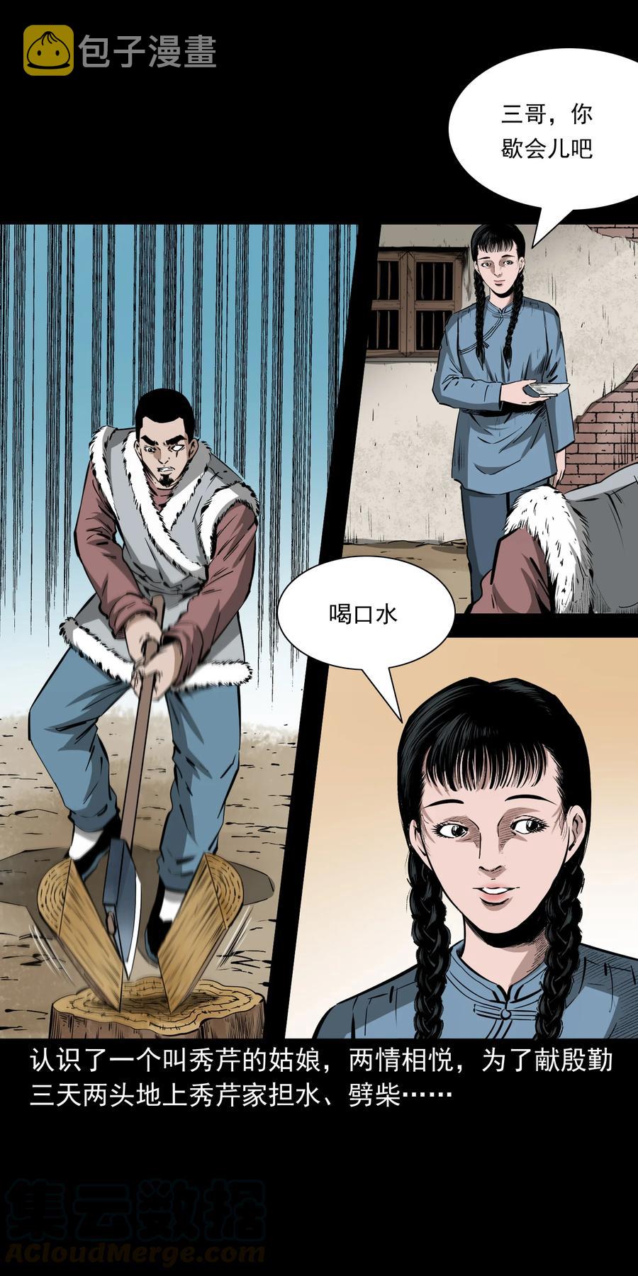 三老爷惊奇手札韩漫全集-501 山神传说一无删减无遮挡章节图片 