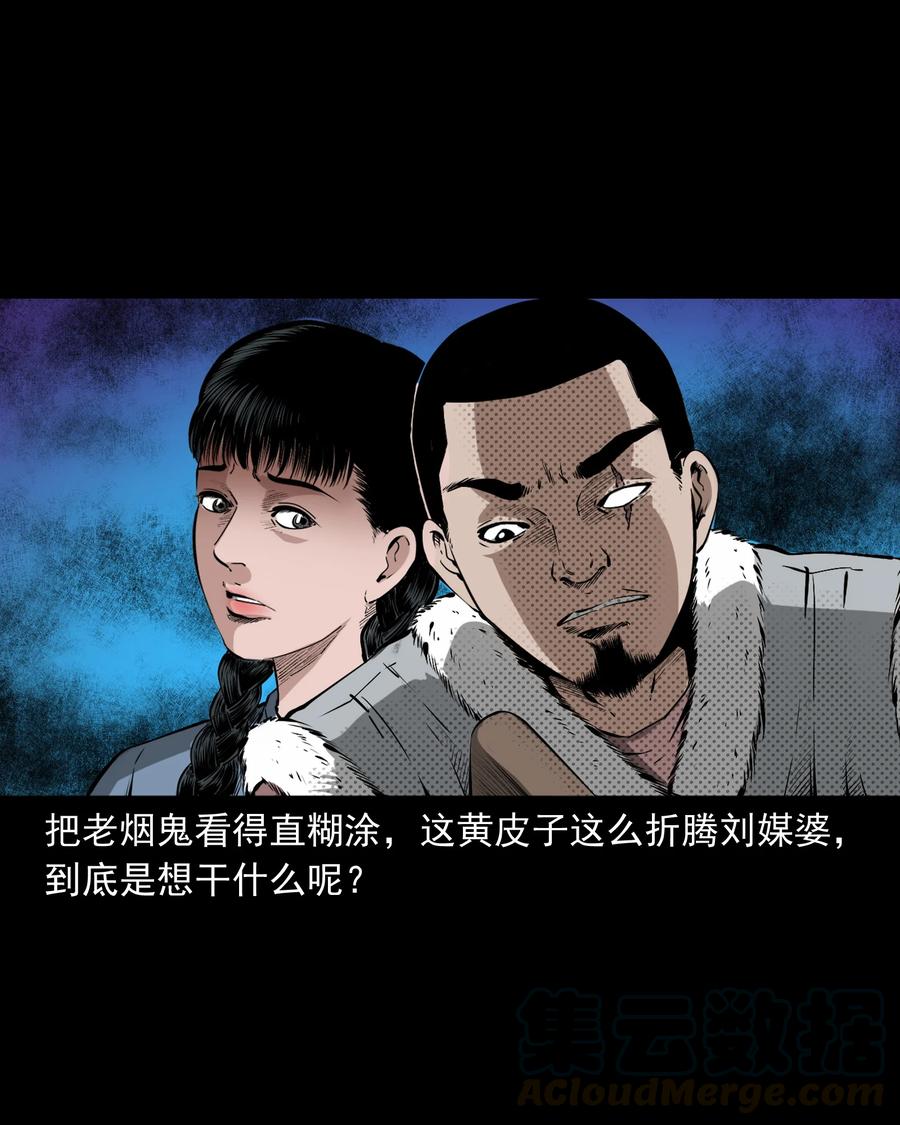 三老爷惊奇手札韩漫全集-501 山神传说一无删减无遮挡章节图片 