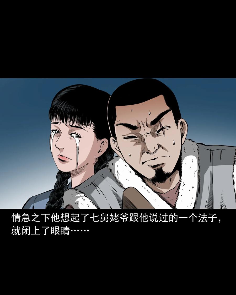 三老爷惊奇手札韩漫全集-501 山神传说一无删减无遮挡章节图片 
