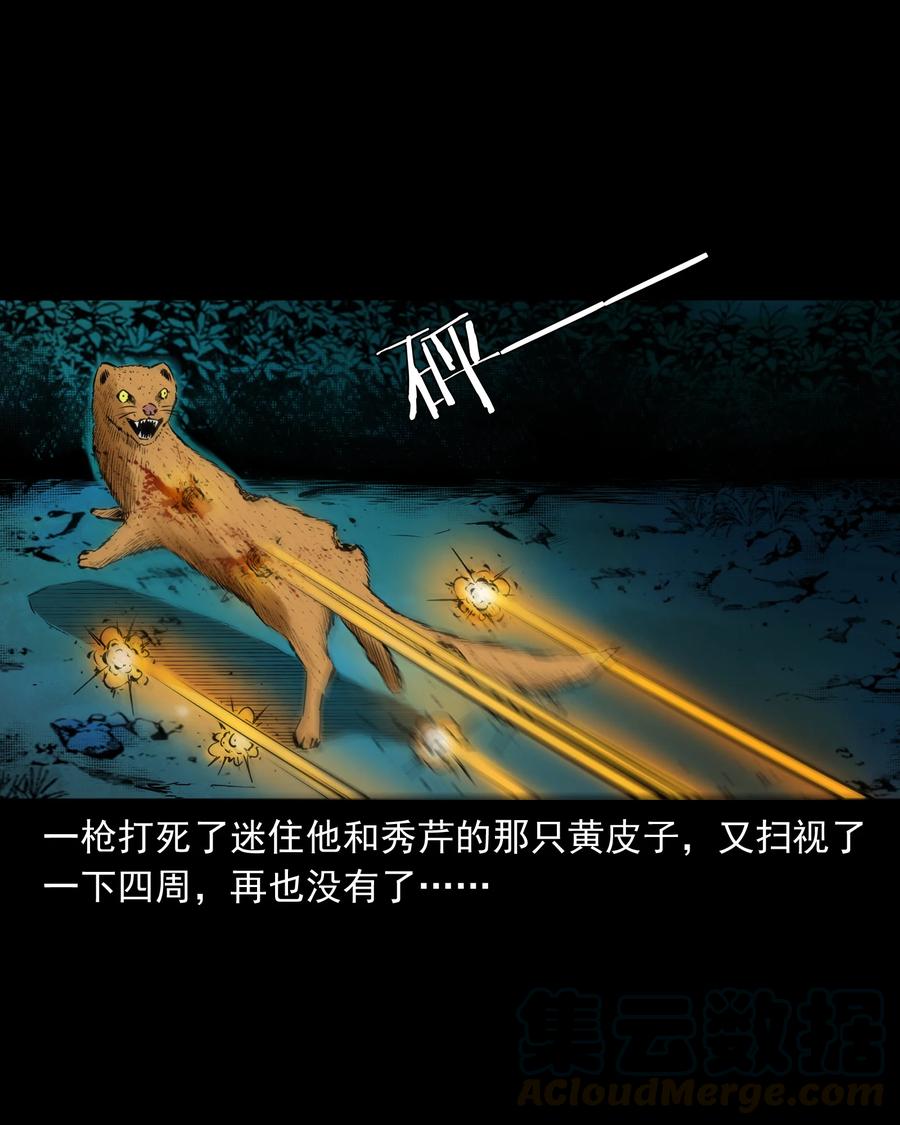 三老爷惊奇手札韩漫全集-501 山神传说一无删减无遮挡章节图片 