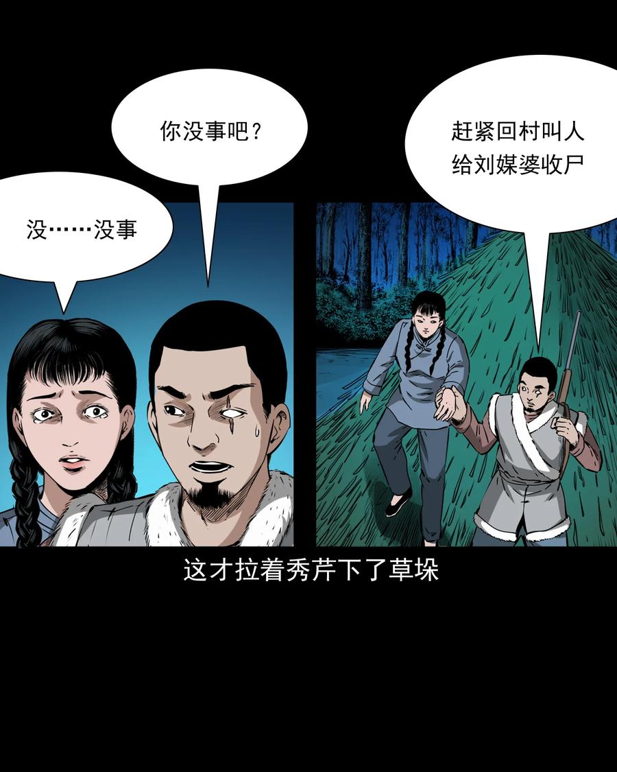 三老爷惊奇手札韩漫全集-501 山神传说一无删减无遮挡章节图片 