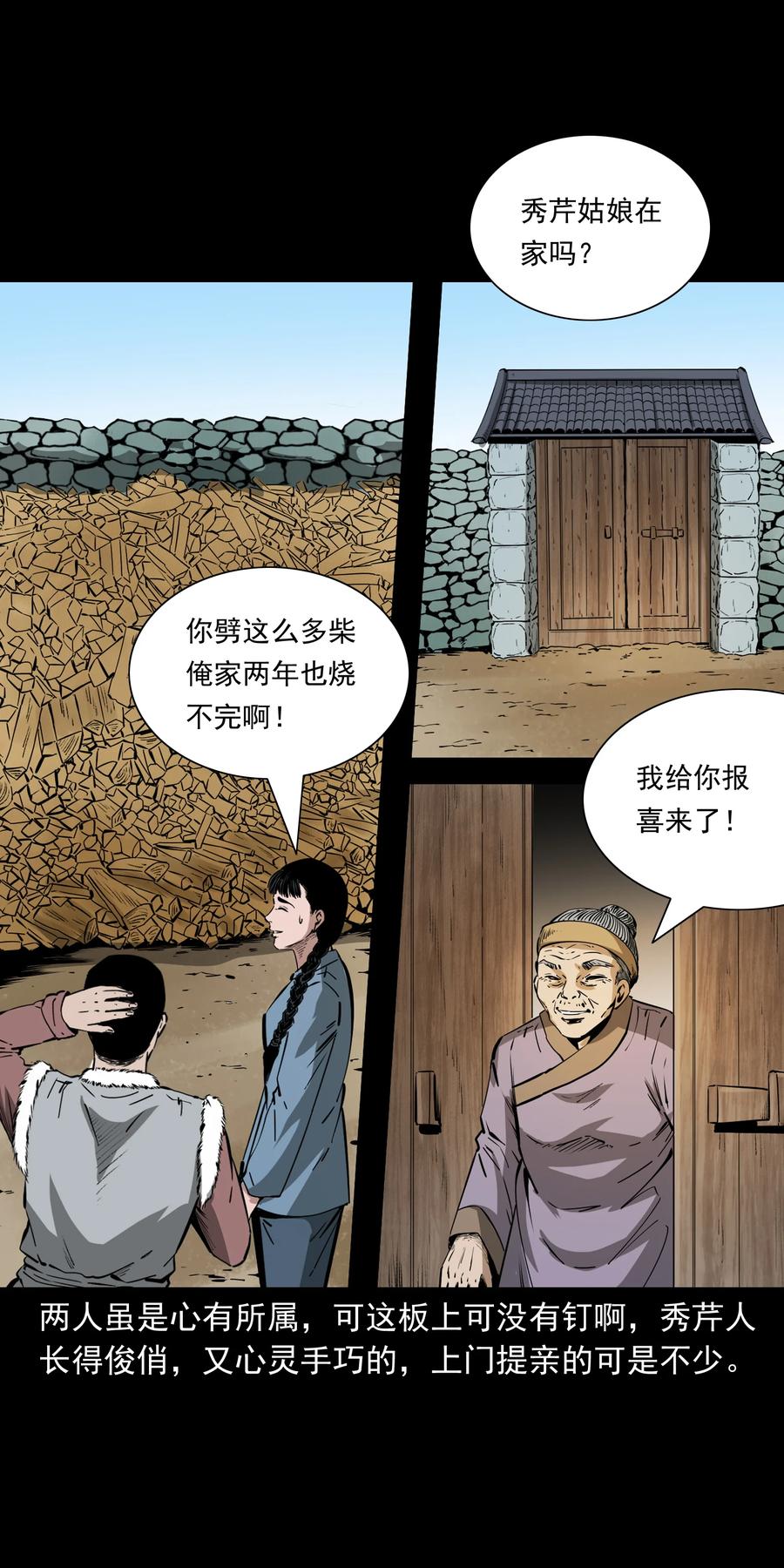 三老爷惊奇手札韩漫全集-501 山神传说一无删减无遮挡章节图片 