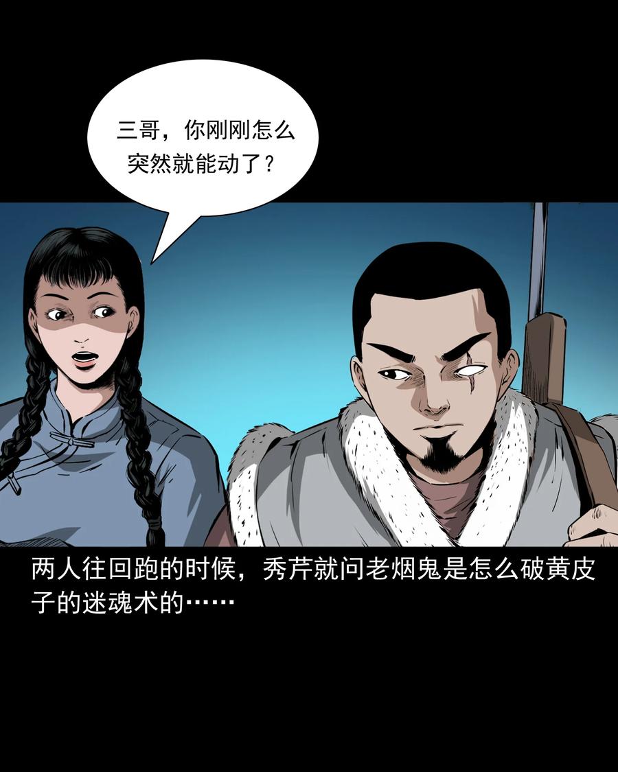 三老爷惊奇手札韩漫全集-501 山神传说一无删减无遮挡章节图片 
