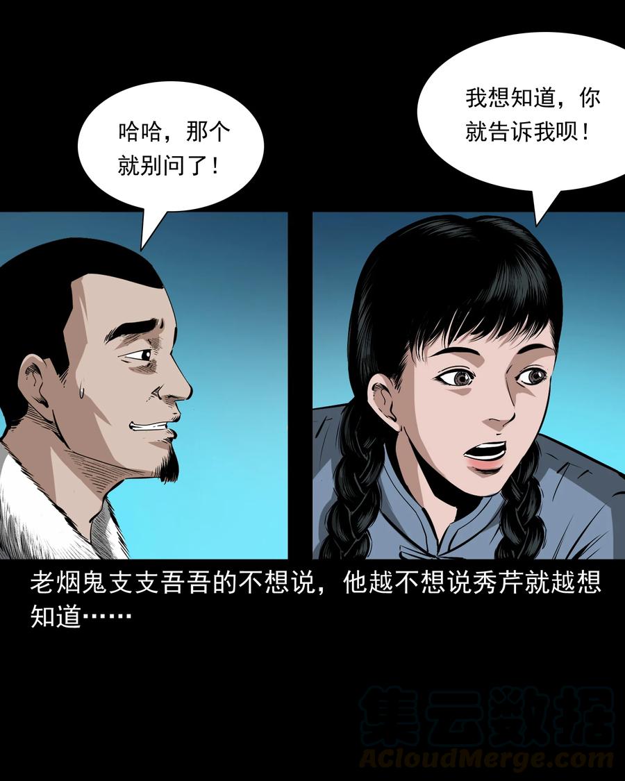 三老爷惊奇手札韩漫全集-501 山神传说一无删减无遮挡章节图片 