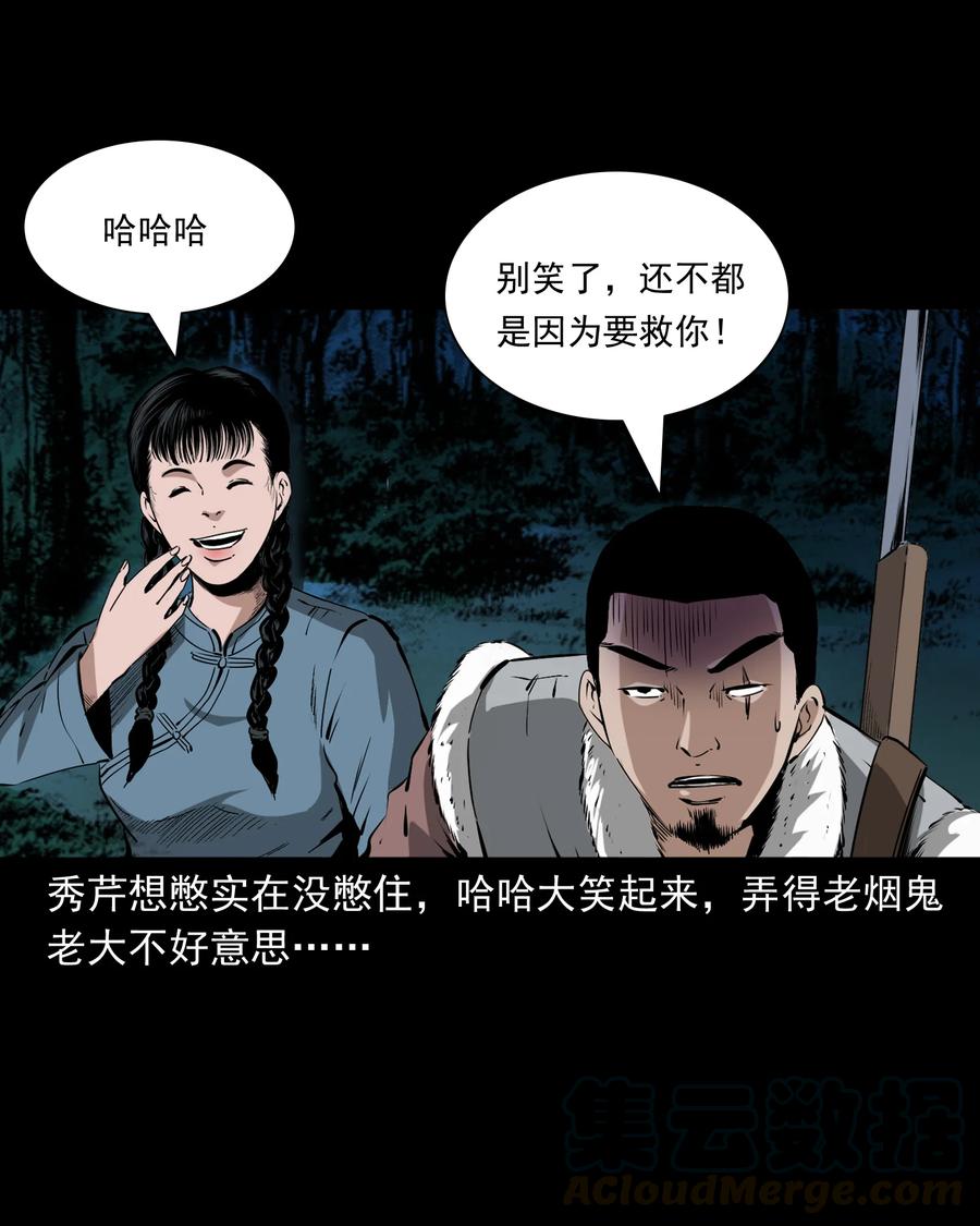 三老爷惊奇手札韩漫全集-501 山神传说一无删减无遮挡章节图片 