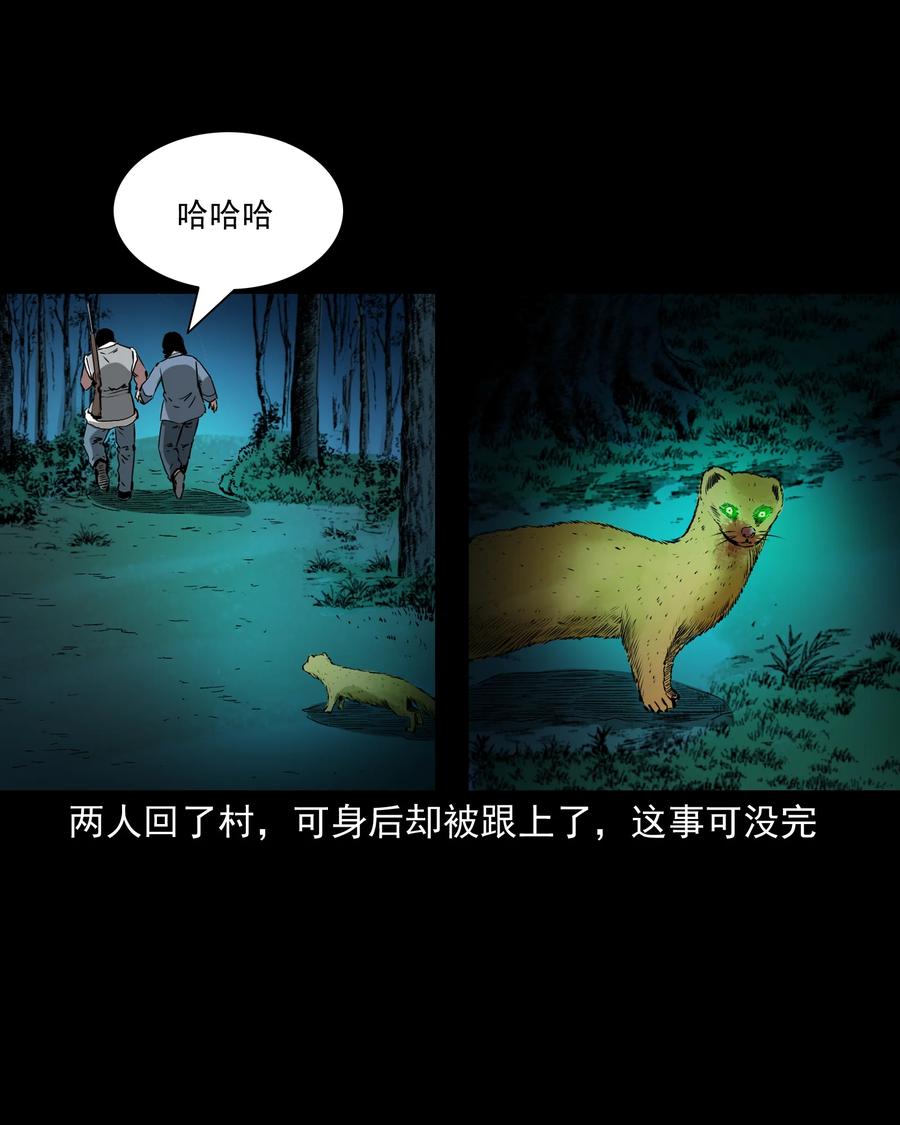 三老爷惊奇手札韩漫全集-501 山神传说一无删减无遮挡章节图片 
