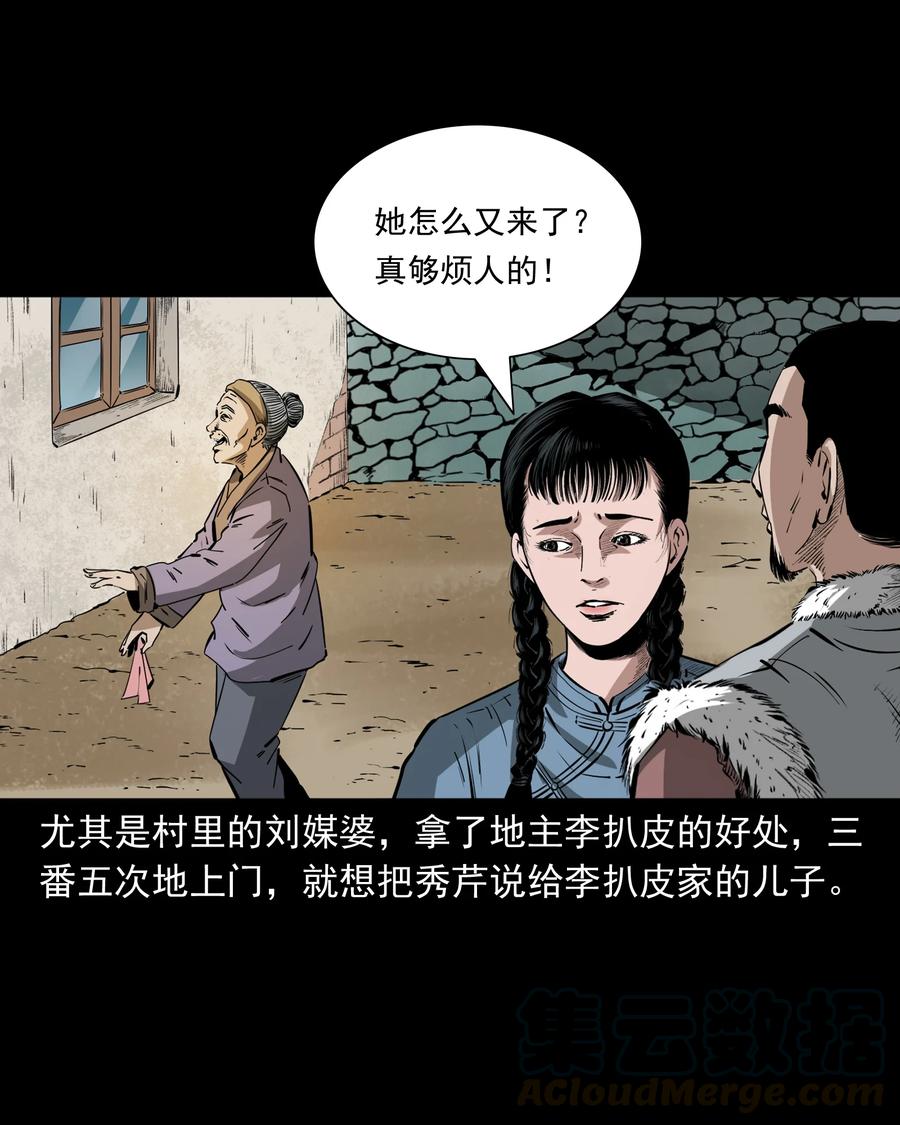 三老爷惊奇手札韩漫全集-501 山神传说一无删减无遮挡章节图片 