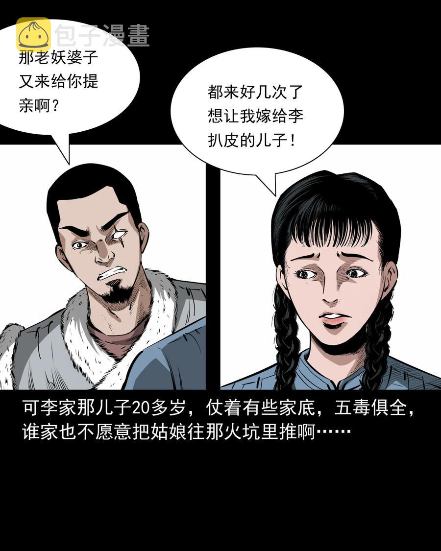 三老爷惊奇手札韩漫全集-501 山神传说一无删减无遮挡章节图片 