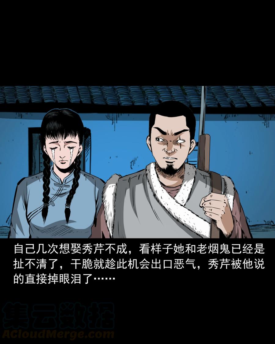 三老爷惊奇手札韩漫全集-502 山神传说二无删减无遮挡章节图片 