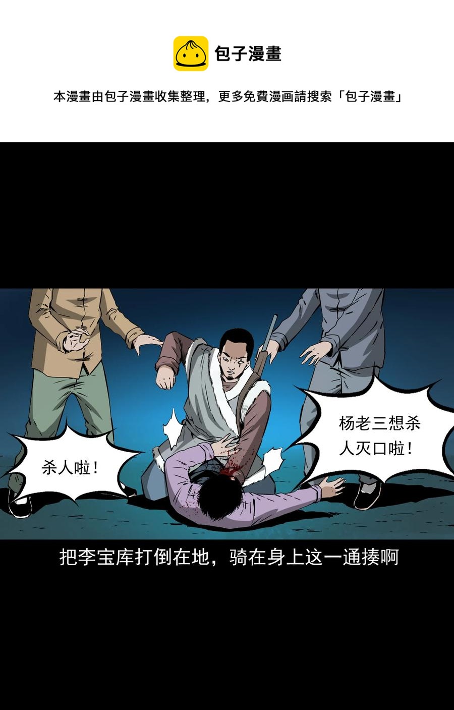 三老爷惊奇手札韩漫全集-502 山神传说二无删减无遮挡章节图片 