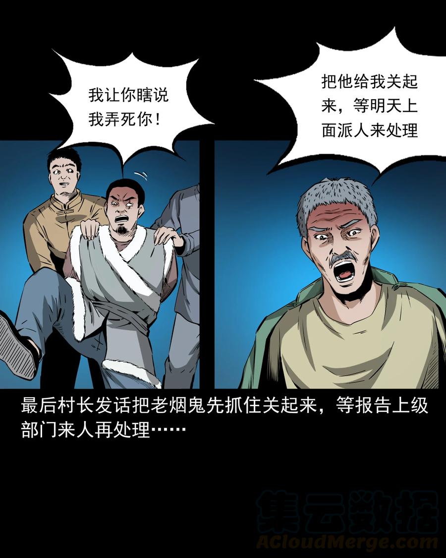三老爷惊奇手札韩漫全集-502 山神传说二无删减无遮挡章节图片 