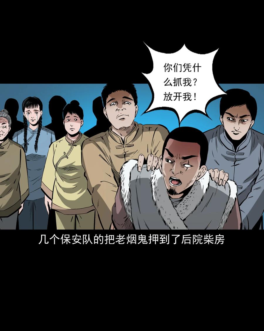 三老爷惊奇手札韩漫全集-502 山神传说二无删减无遮挡章节图片 