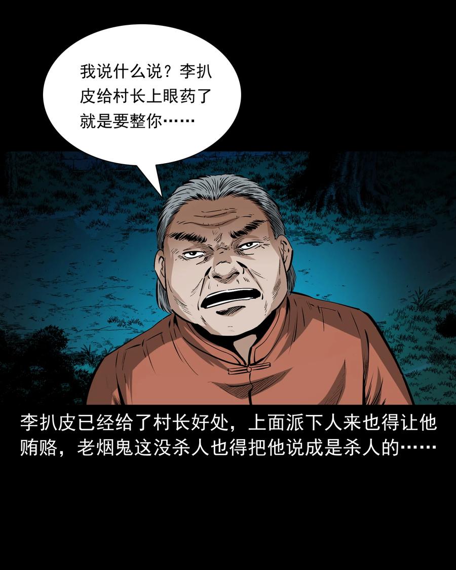 三老爷惊奇手札韩漫全集-502 山神传说二无删减无遮挡章节图片 