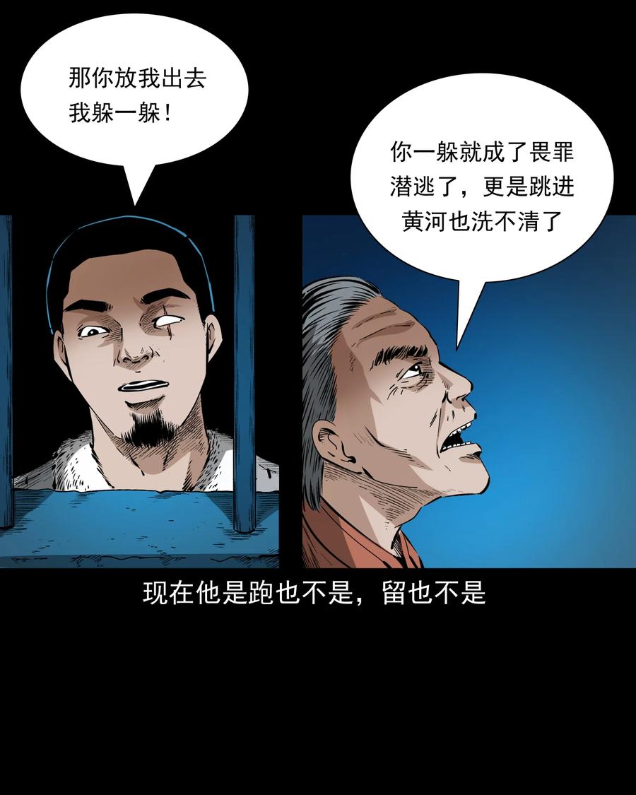 三老爷惊奇手札韩漫全集-502 山神传说二无删减无遮挡章节图片 