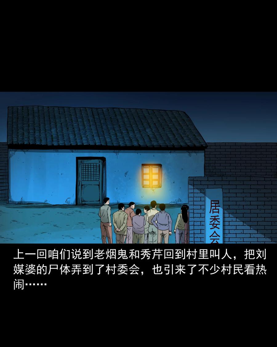 三老爷惊奇手札韩漫全集-502 山神传说二无删减无遮挡章节图片 