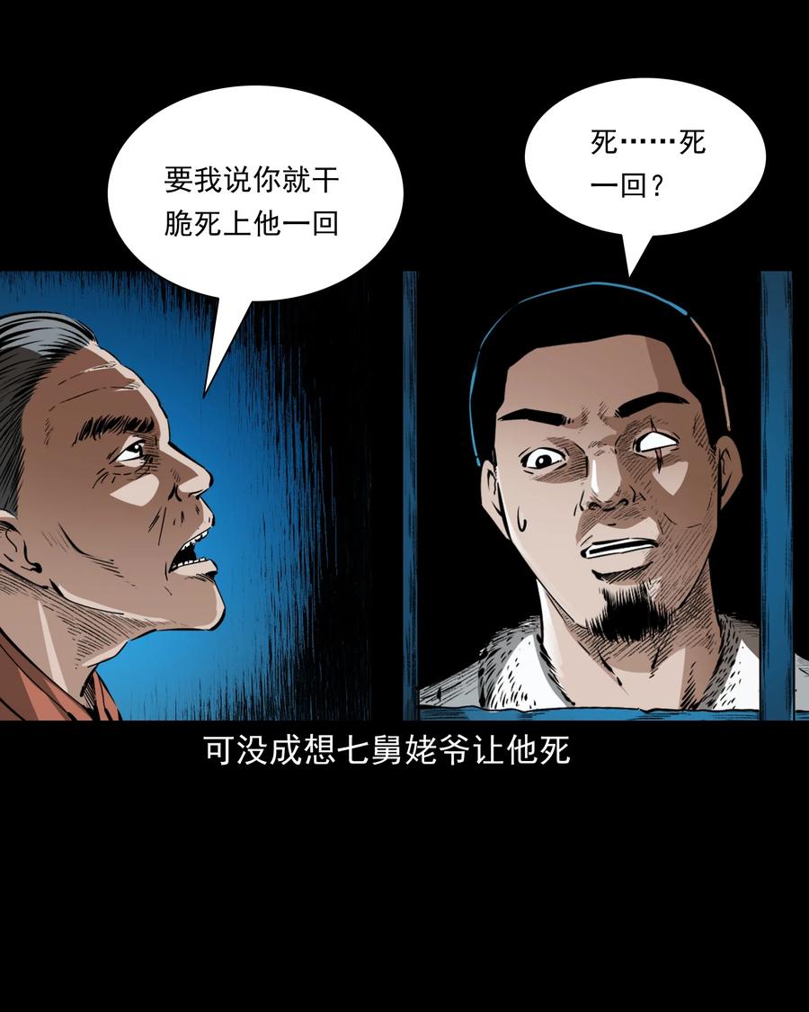 三老爷惊奇手札韩漫全集-502 山神传说二无删减无遮挡章节图片 