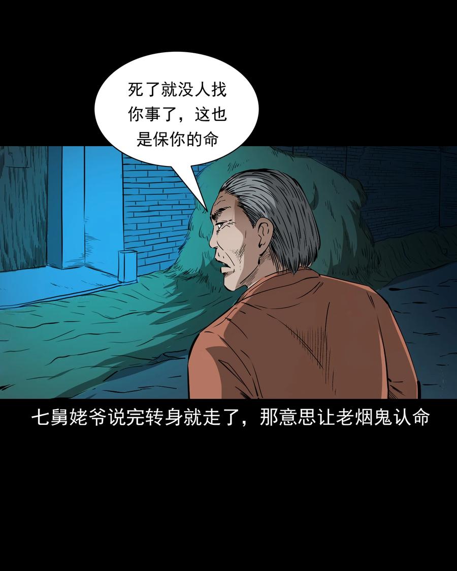 三老爷惊奇手札韩漫全集-502 山神传说二无删减无遮挡章节图片 