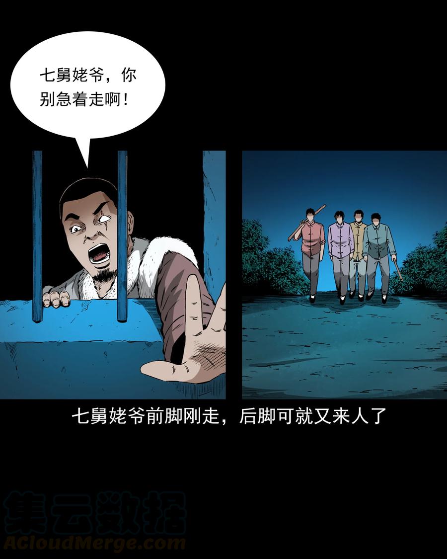 三老爷惊奇手札韩漫全集-502 山神传说二无删减无遮挡章节图片 