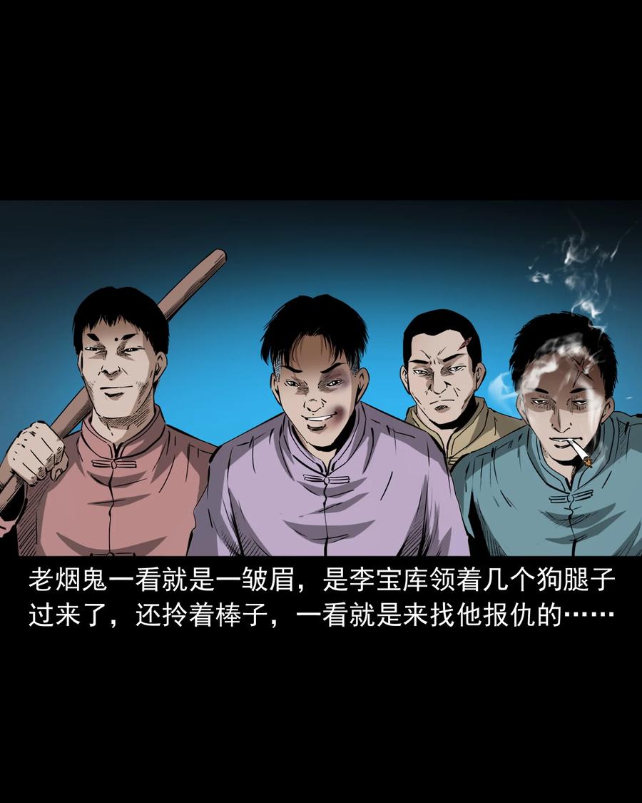 三老爷惊奇手札韩漫全集-502 山神传说二无删减无遮挡章节图片 