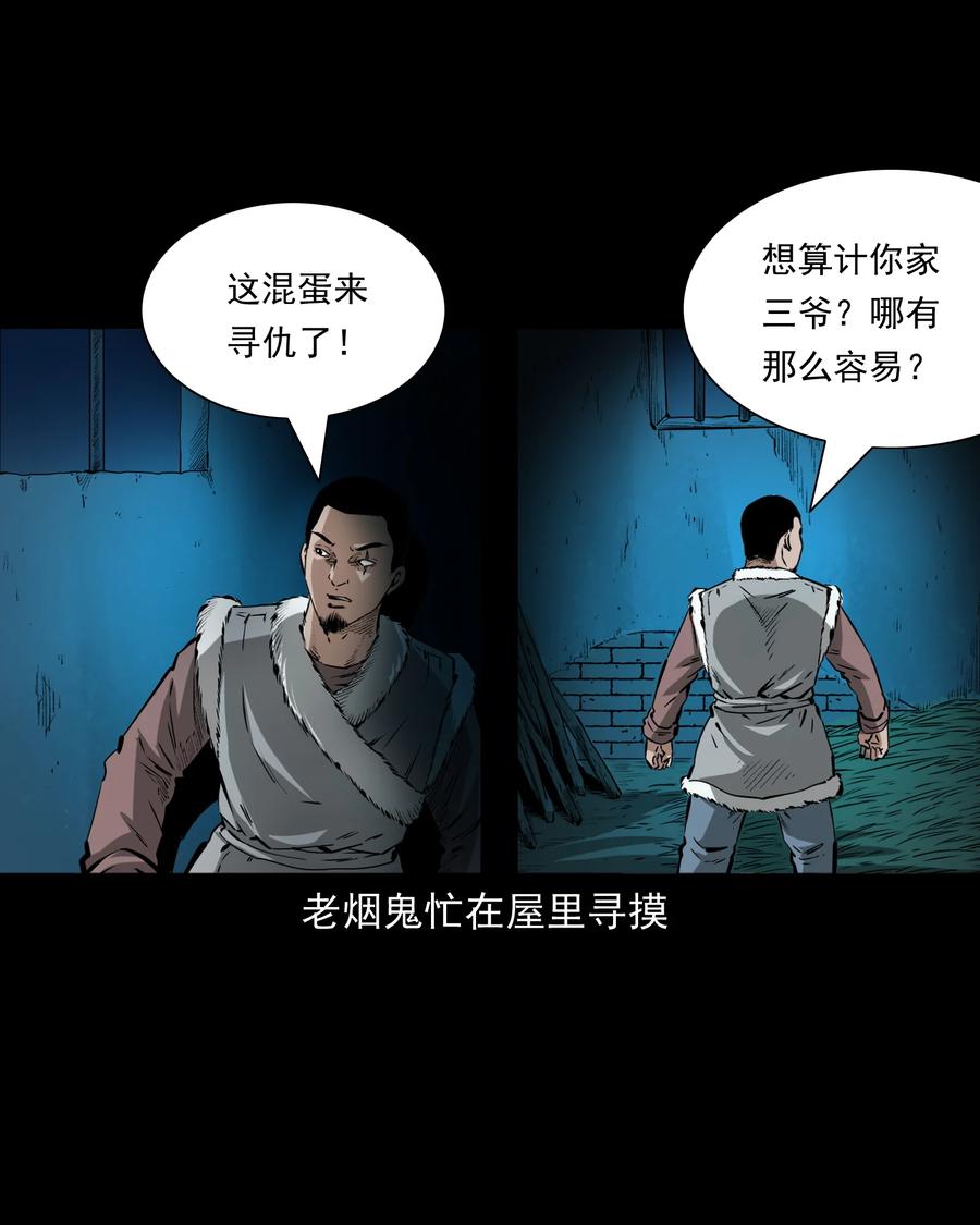 三老爷惊奇手札韩漫全集-502 山神传说二无删减无遮挡章节图片 