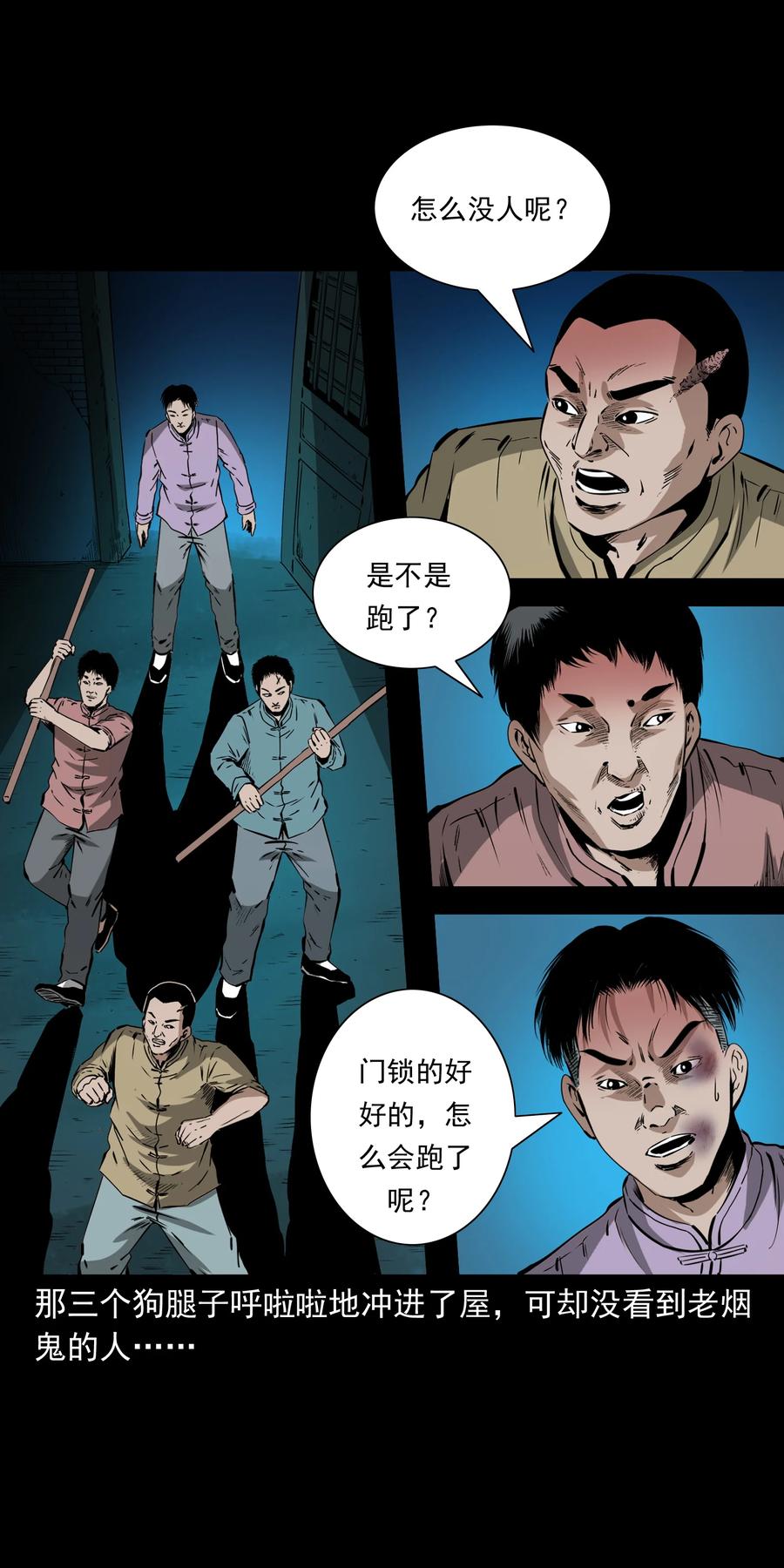 三老爷惊奇手札韩漫全集-502 山神传说二无删减无遮挡章节图片 