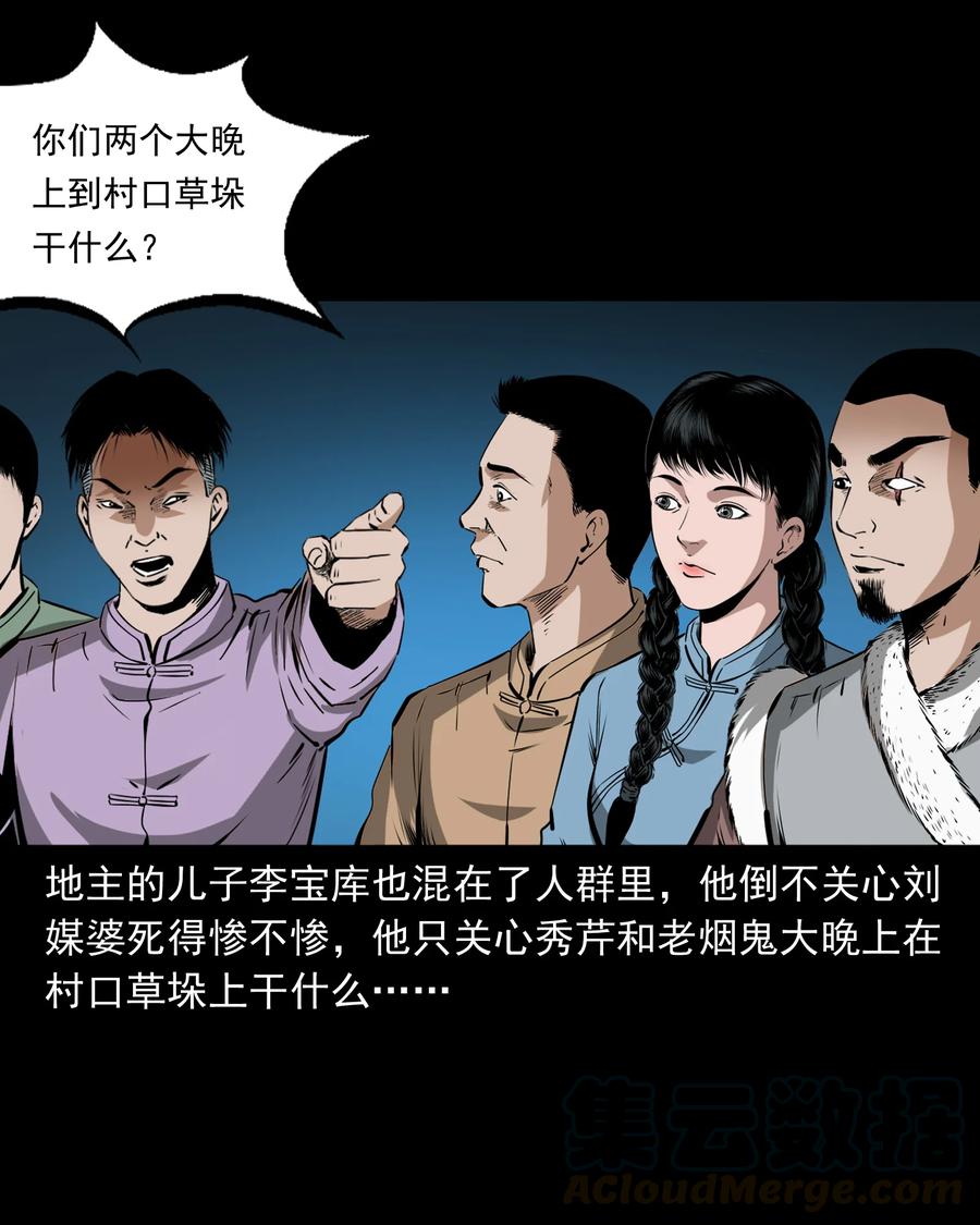 三老爷惊奇手札韩漫全集-502 山神传说二无删减无遮挡章节图片 