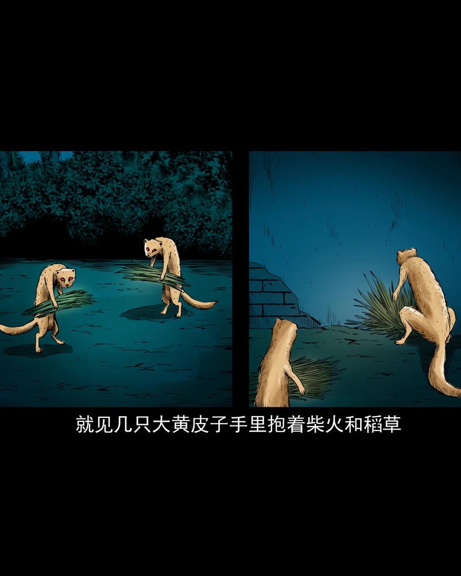 三老爷惊奇手札韩漫全集-502 山神传说二无删减无遮挡章节图片 